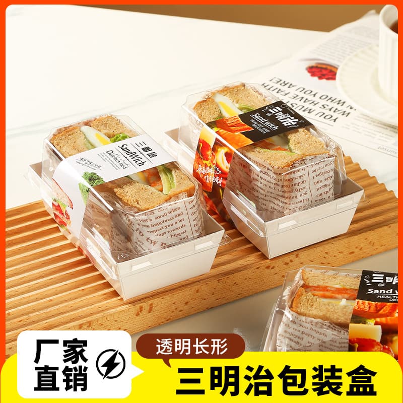 Half Sandwich Packaging Box Sandwich Bento Home Commercial Bakery Bread Takeout Box Cake Dessert Box