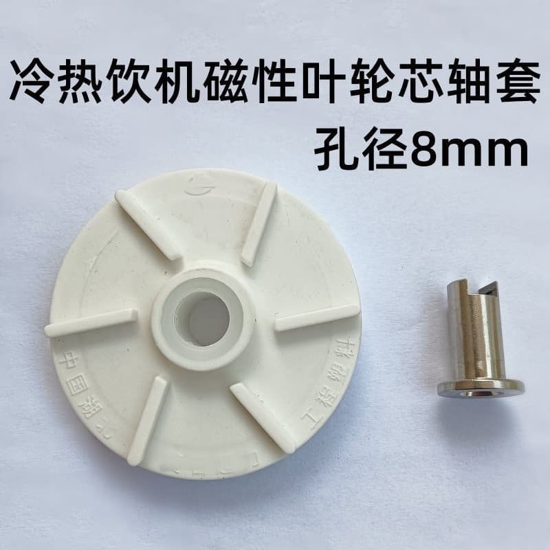 Compatible Magnetic Impeller Parts for Haole Hot and Cold Drink Machines, Commercial Beverage Machine Stainless Steel Core Shaft Sleeve Bearing Set