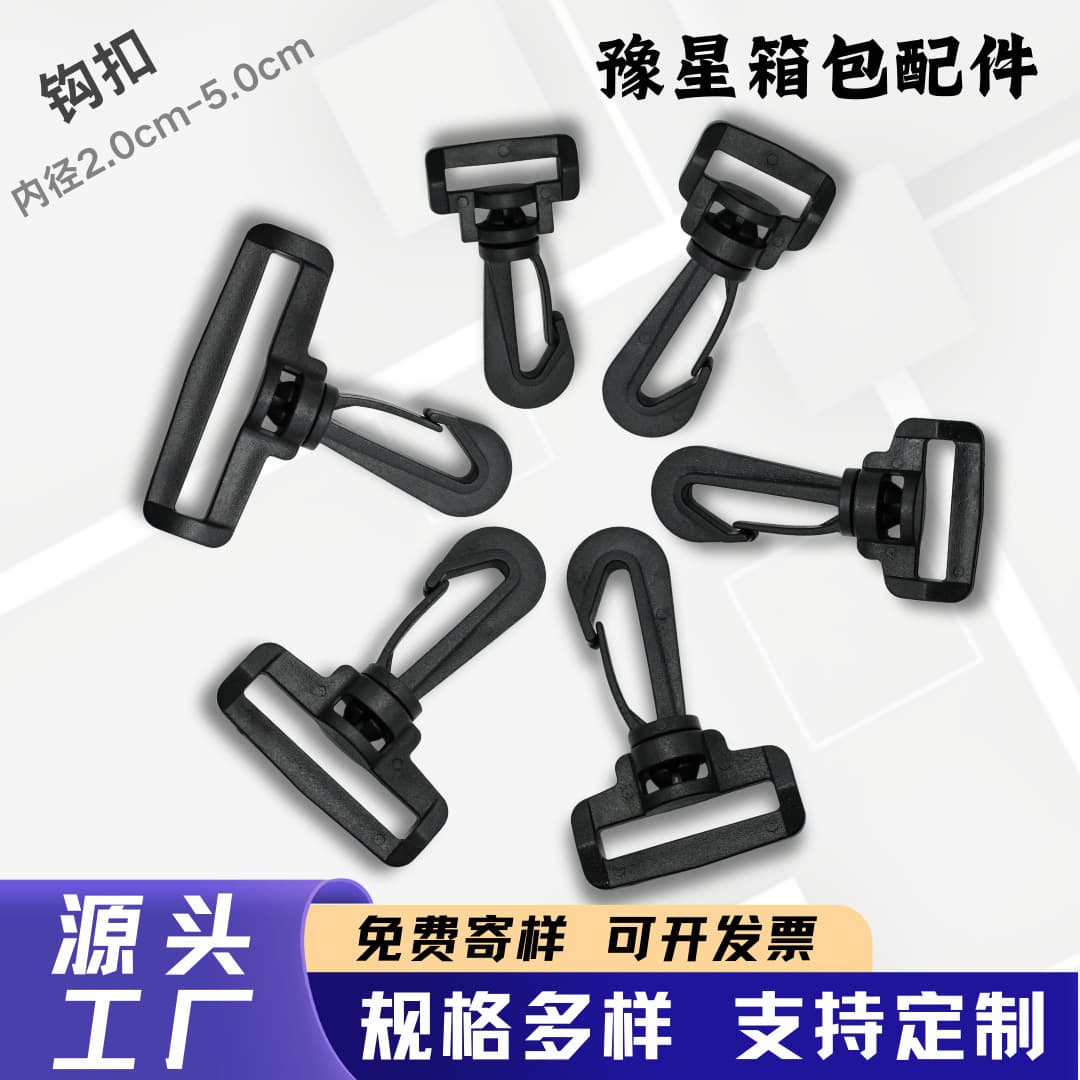 Schoolbags, backpacks, suitcases, bags, backpacks, mountain climbing adjustable accessories, plastic swivel hooks, buckles, buckles