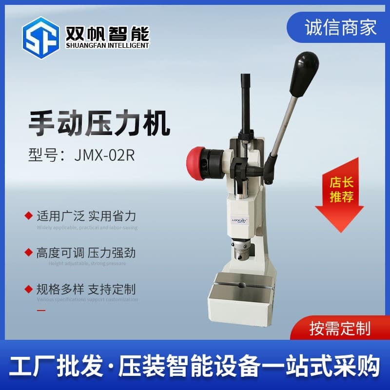 Shuangfan JMX-02R Precision Manual Press Linkage Type Manual Press 12KN