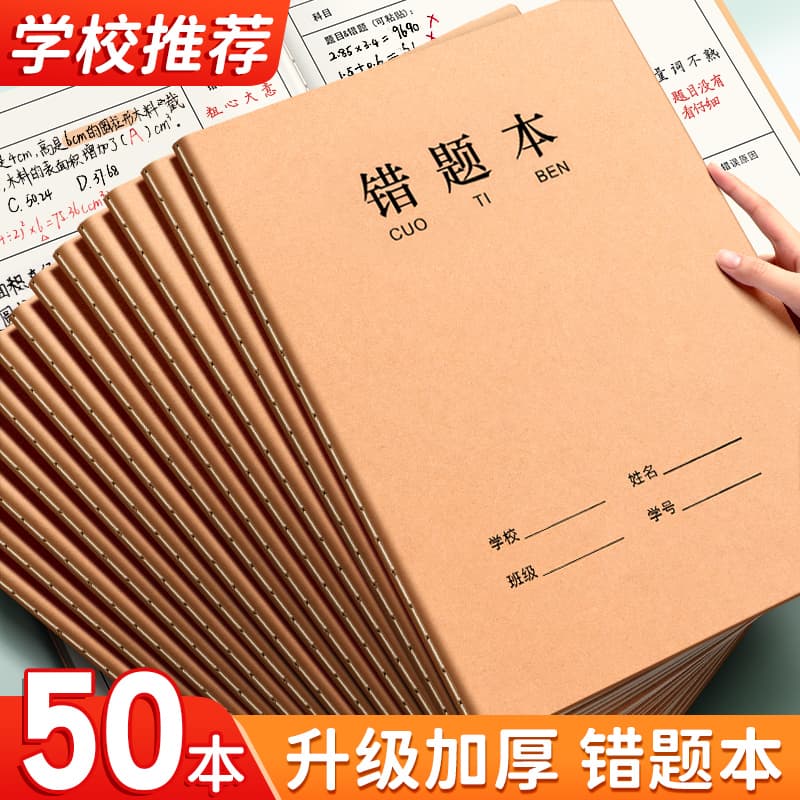 16K Error Correction Notebook for Primary and Secondary School Students, Chinese and Math Mistake Organizer
