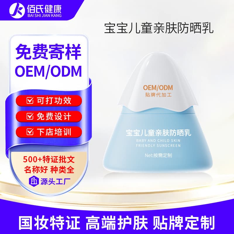 Custom Baby Children's Skin-Friendly Sunscreen Lotion Outdoor Barrier UV Protection Refreshing Waterproof Sweat-Proof Whitening Sunscreen