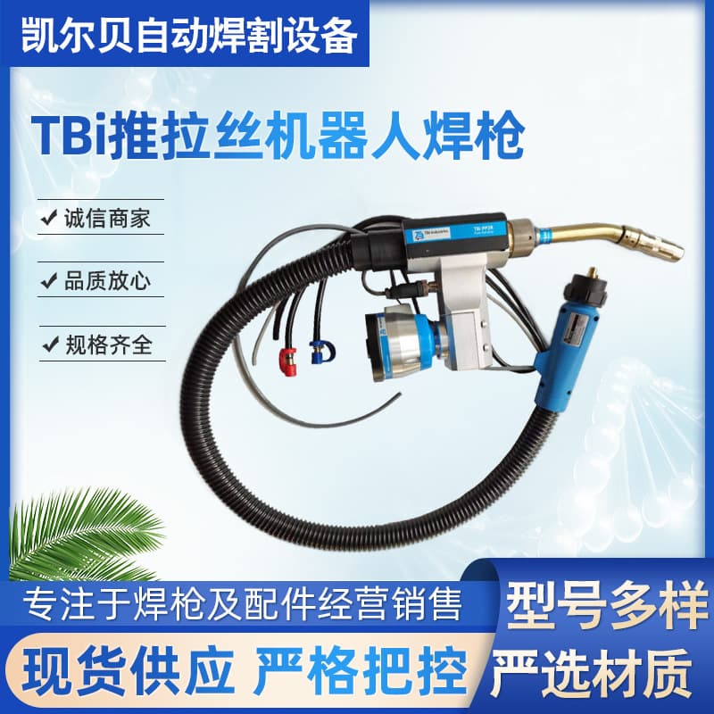 TBi Push-Pull Wire Feed Robot MIG Welding Torch, Aluminum Welding Torch, Curved Tube MIG Welding Torch, Contact Tip Curved Tube