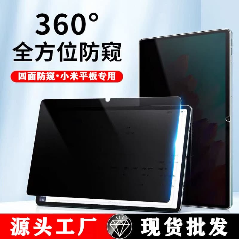 Suitable for Redmi Pad2Se 9.7-Inch 360-Degree Anti-Peeping Protective Film Mi Pad 7S Anti-Peeping Film for Top, Bottom, Left, and Right Sides