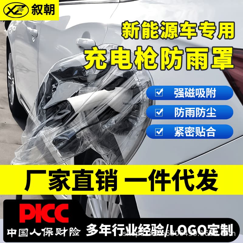 Charging Gun Rain Cover for New Energy Vehicles, BYD Chang'an Charging Port Outdoor Home Charging Pile Rain Shield