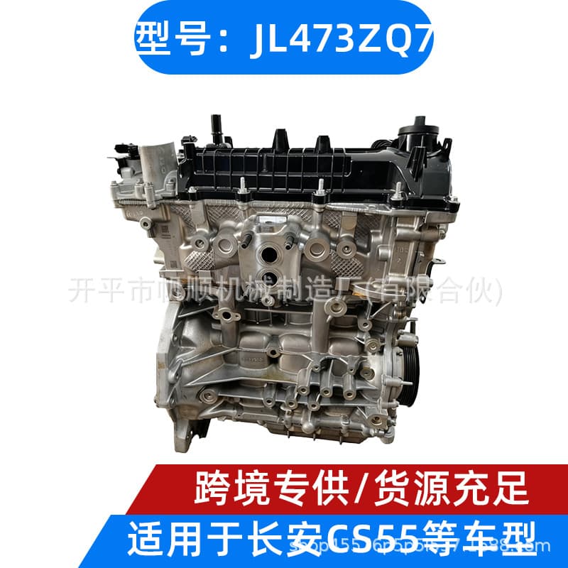Changan CS55 1.5T JL473ZQ7