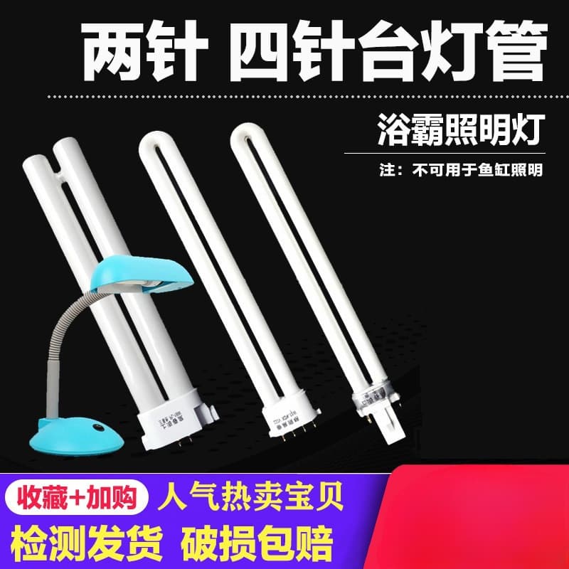LED desk lamp with 2ZH91 pins, 71 fluorescent tube, two-pin U-shaped MH flat four-pin design.
