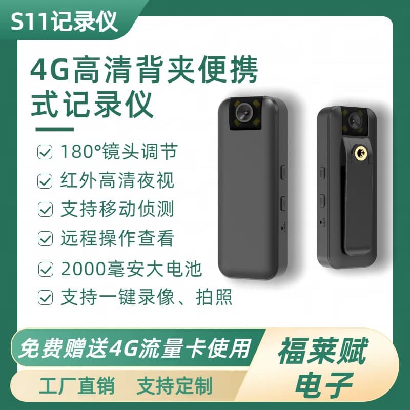 S11 Bestselling Portable 4G Wireless Network Recorder with High-Definition and Long Standby Time for Outdoor Sports and Conferences