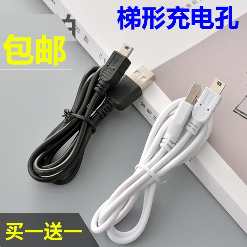 Shidu amplifier charging cable, for Xianke, Suoai small bee teaching amplifier, DC 5V data cable, trapezoid charger.