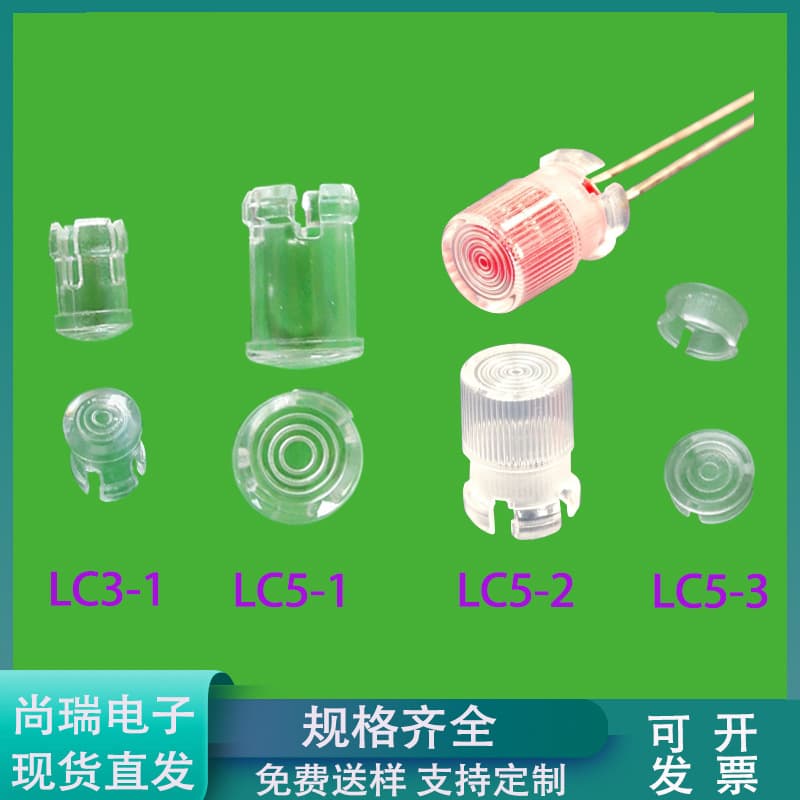 High-Quality Transparent LC3-1 Dustproof Lamp Cover LC5-1 Light-Transmitting Cap LED Visible Lamp Cap LC5-2/LC5-3