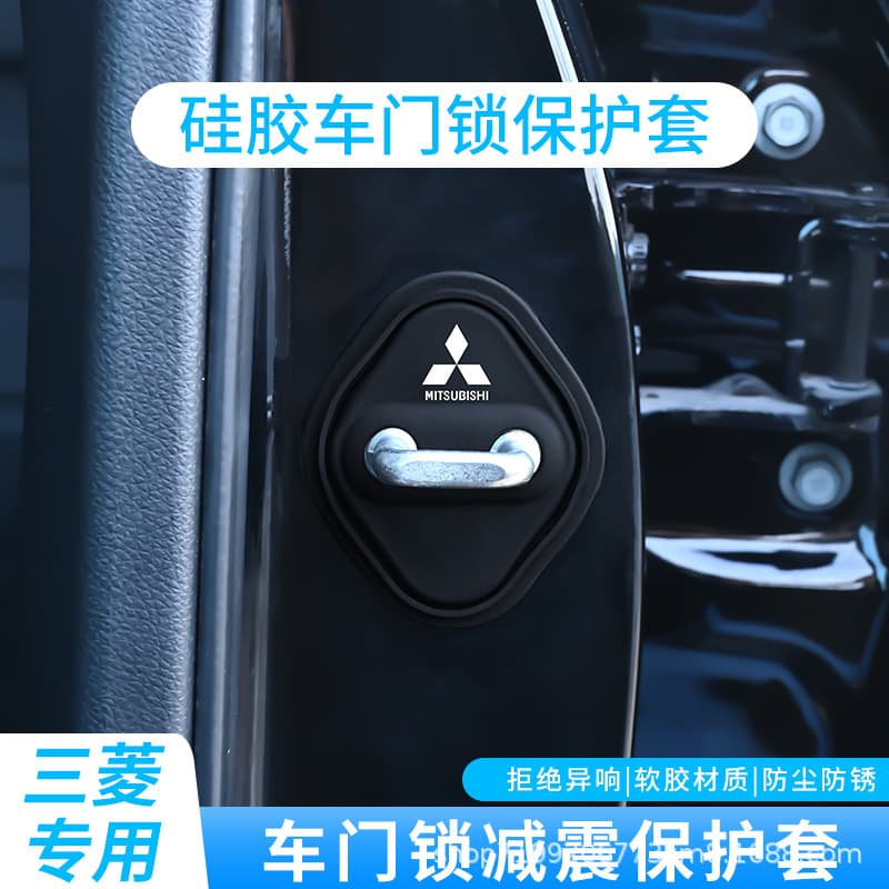 Suitable for Mitsubishi door lock cover Pajero Outlander Jinxuan Lancer door lock cover shock-absorbing buffer protective cover