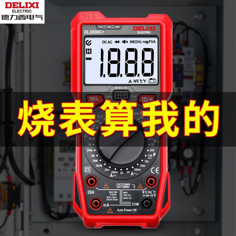 Delixi Electric Digital Multimeter Anti-Burn High Precision Maintenance Special Universal Digital Display Dual Voltage