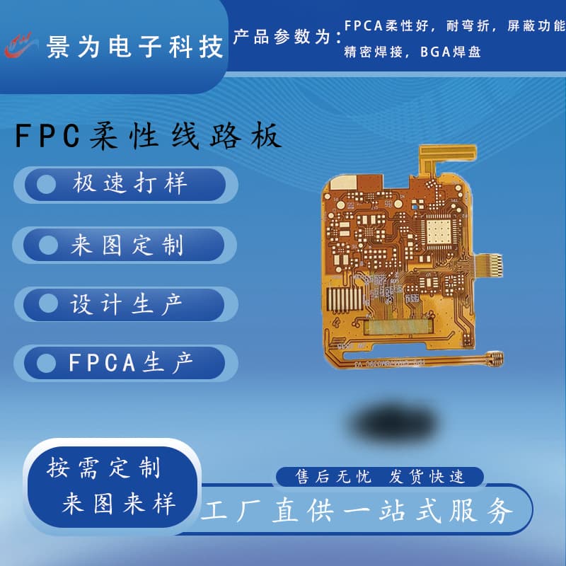 FPC soft board for smart watch lightweight design high strength connection flexible circuit board multi-layer fpc soft board