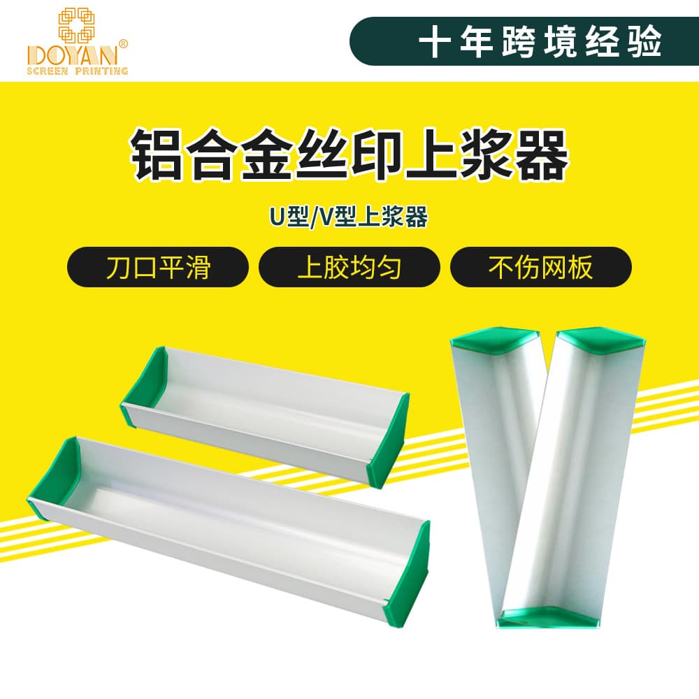 Duyang Screen Printing Emulsion Applicator U-Shape Coater V-Shape Scoop Coater Frame Emulsion Applicator Scraper Slot