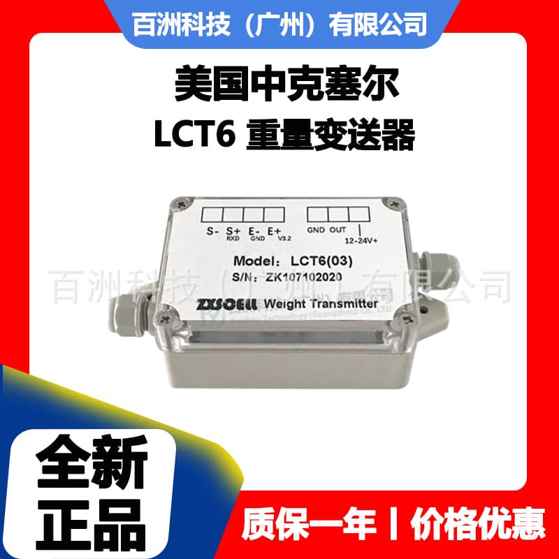Zhongkesier LCT6 weight transmitter, original genuine product, in stock ready to ship at a favorable price
