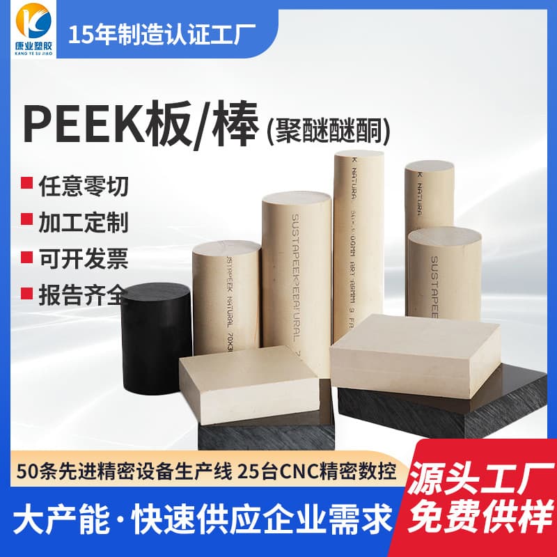 Manufacturer natural PEEK sheets anti-static black PEEK sheets, fiber-reinforced PEEK rods, polyetheretherketone gasket processing custom