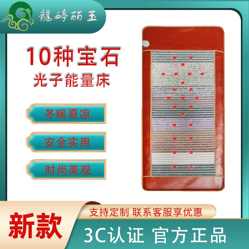 Ten kinds of gemstone far-infrared photon light wave negative ion mattress for home use, beauty salons, massage beds, photon energy beds