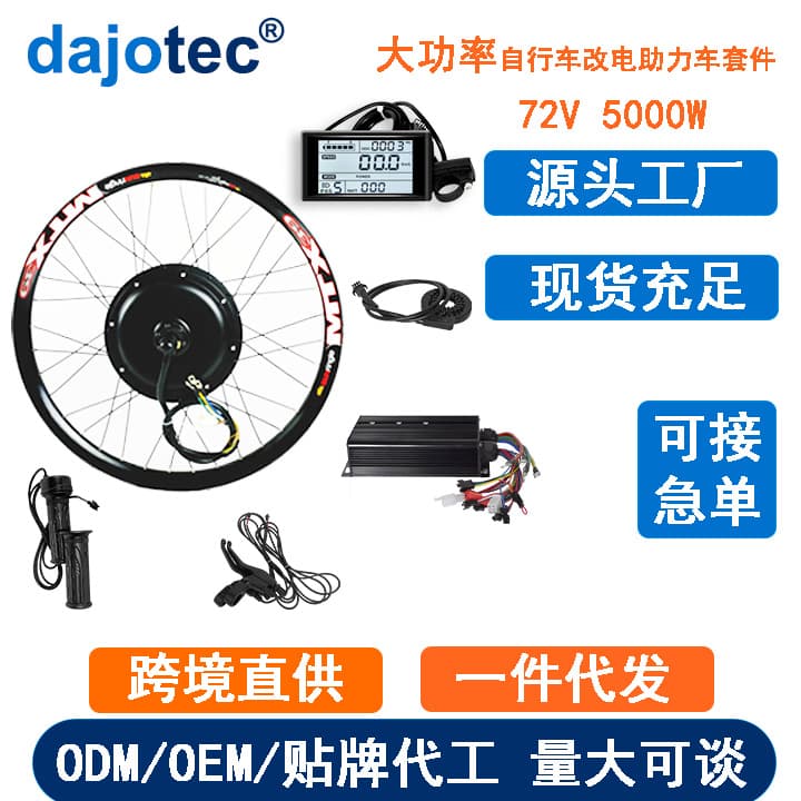 72V 5000W Bicycle Conversion Electric Assist Kit Mountain Bike E-Bike Conversion Kit Factory Direct