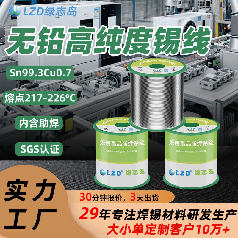 Customized lead-free environmentally friendly solder wire Sn99.3Cu0.7 solder wire with rosin core for electronic soldering irons.