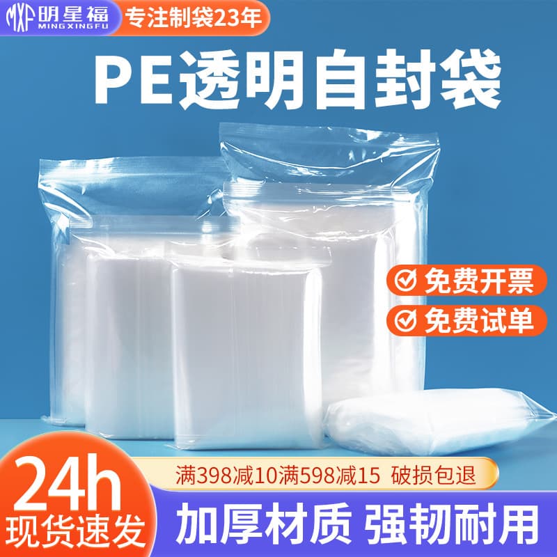Thickened PE Ziplock Bags Transparent Moisture-Proof Food-Grade Fresh-Keeping Seal Bags Small Medium Large Sizes In Stock Wholesale