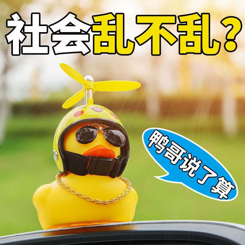 Car-mounted Broken Wind Duck Creative Car Ornaments Electric Car Ornaments Little Yellow Duck Bicycle Social Duck Vinyl Doll