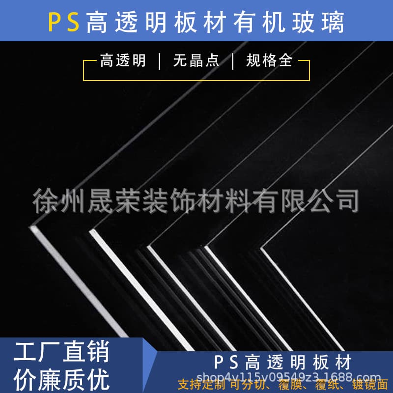 PS transparent sheet acrylic plexiglass photo frame oil painting frame light box PS board can be cut mirror