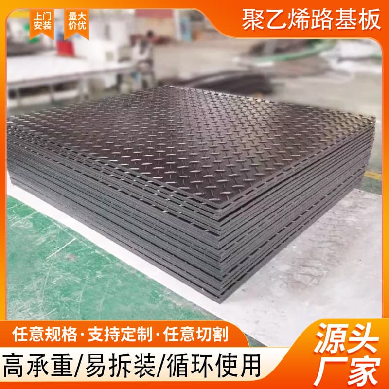 Polyethylene paving board mud road anti-collapse temporary road base plate high-density wear-resistant anti-slip movable paving board