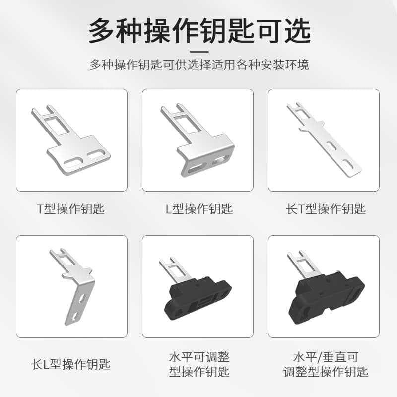 Shundi SK industrial safety door lock key accessories, safety door switch T-type/L-type customizable key switch parts