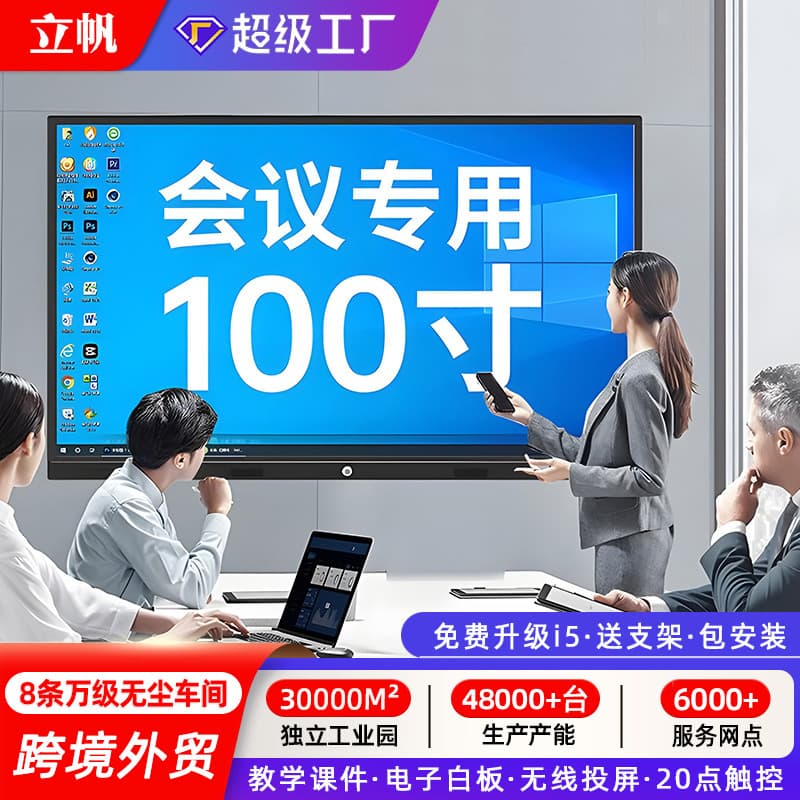 Lifan Teaching Whiteboard Conference Tablet All-in-One Machine Multimedia Smart Electronic Multi-functional 100-inch Touch Screen TV