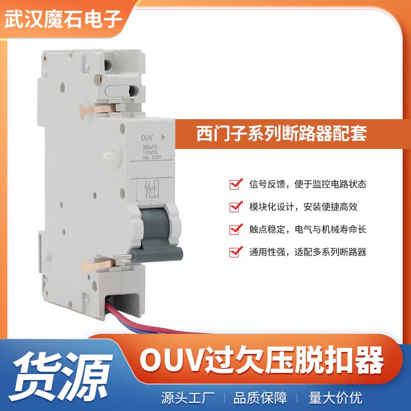 Siemens Series Circuit Breaker Matching Auxiliary Function Component MV + MN Over/Under Voltage Release OUV Over/Under Voltage