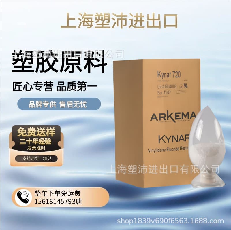 Polyvinylidene Fluoride PVDF France Arkema 720 740 760 Lithium Battery Binder Wire Coating