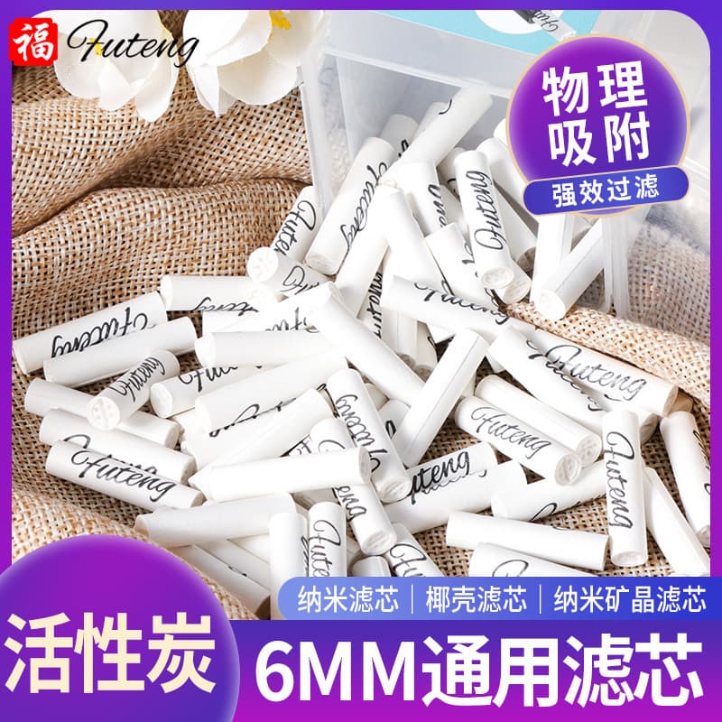 New 6mm Activated Carbon Filter Core Strong Physical Adsorption Effective Filtration 6mm Mouthpiece Universal Pipe Accessories Wholesale