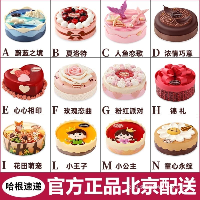 Beijing Häagen-Dazs Same-City Chain Store Ice Cream Birthday Cake Shop Dedicated Express Delivery to Door Service