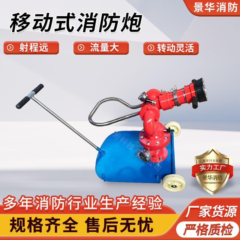Mobile Fire Monitor Explosion-Proof Manufacturer Multifunctional PSY Series DC Spray Trailer Mobile Fire Monitor