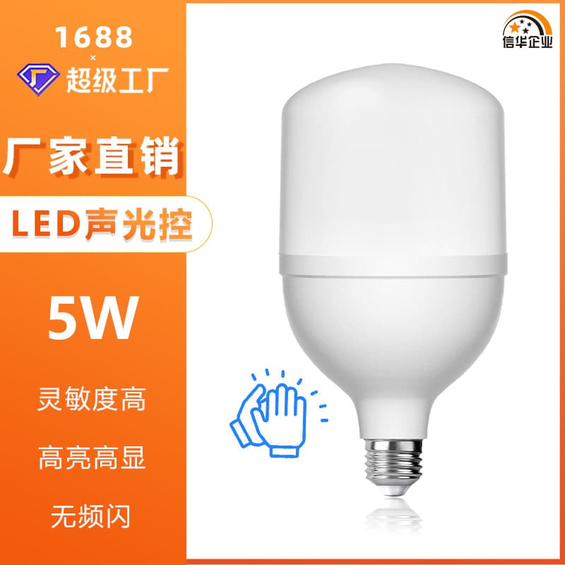 Kuppet Foshan 5W Sound and Light Controlled LED Bulb, Super Bright Garage Staircase Property Corridor E27 Smart Sensor Light
