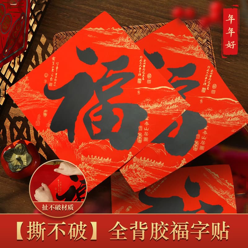 Year-end Fortune Character Sticker, Calligraphy Adhesive Backing, Black Character 'Fortune' Square Door Sticker, Factory Front Door Sticker, Waterproof, Fade-Resistant 'Fu' (Blessing).