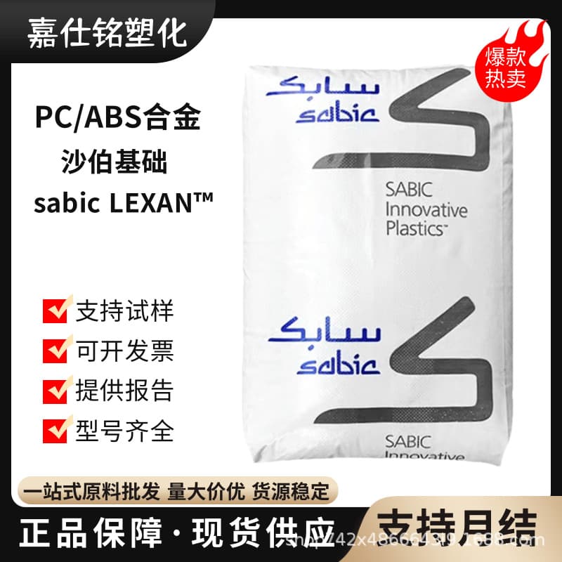PC/ASA SABIC XP4034-BK1041 Injection Molding Grade UV Resistance Weather Resistance High Impact Alloy Plastic
