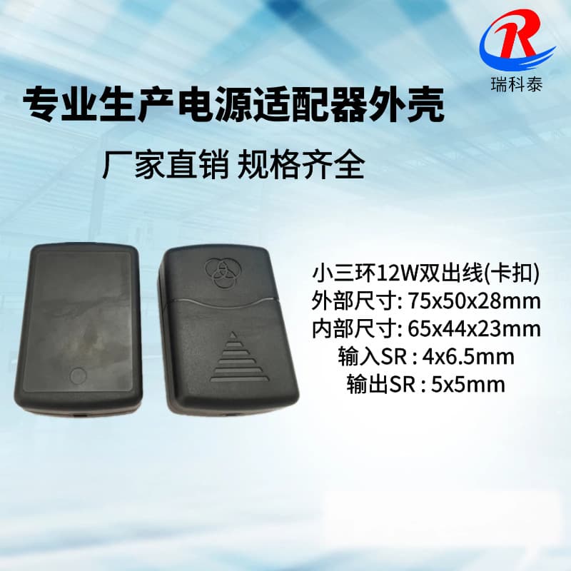 12W dual outlet housing, power adapter housing, small three-ring charger housing, desktop housing wholesale