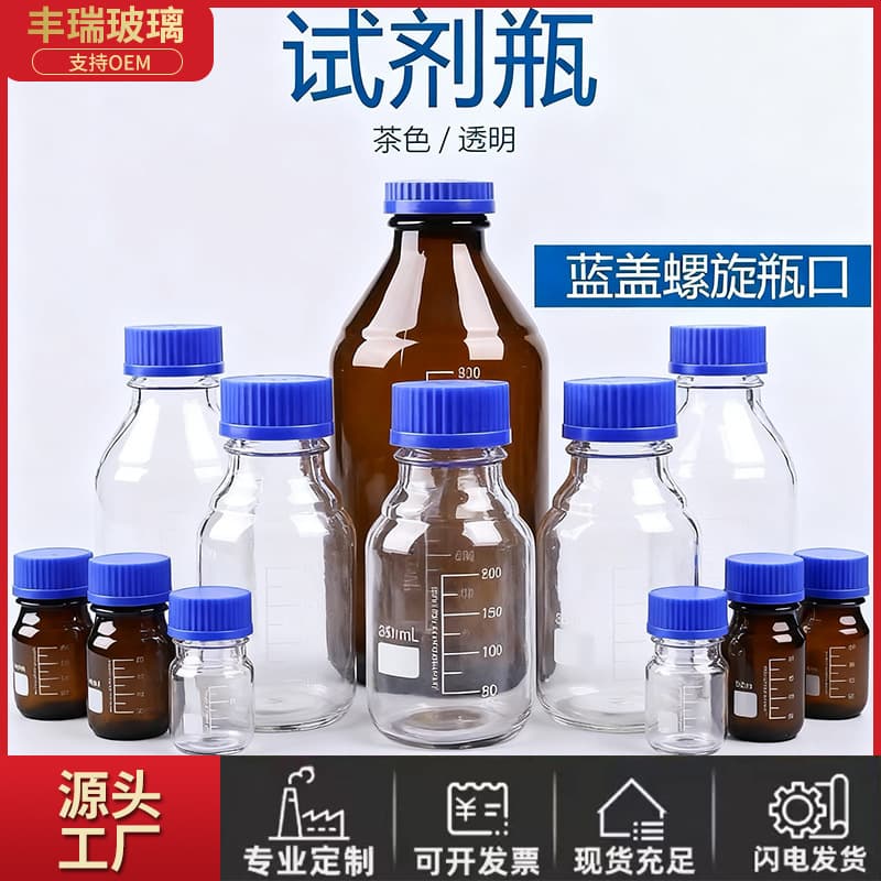 Blue cap reagent bottle with threaded glass mouth, amber reagent bottle, sample bottle, laboratory brown light-proof glass bottle
