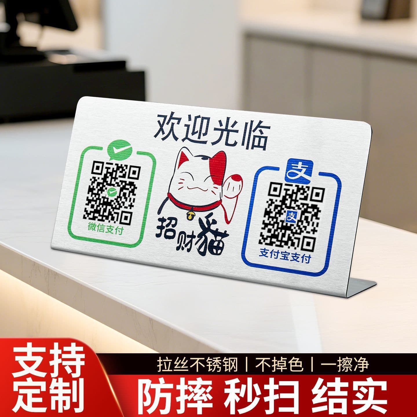 Stainless Steel Payment Stand for QR Code Scanning and Payment Display