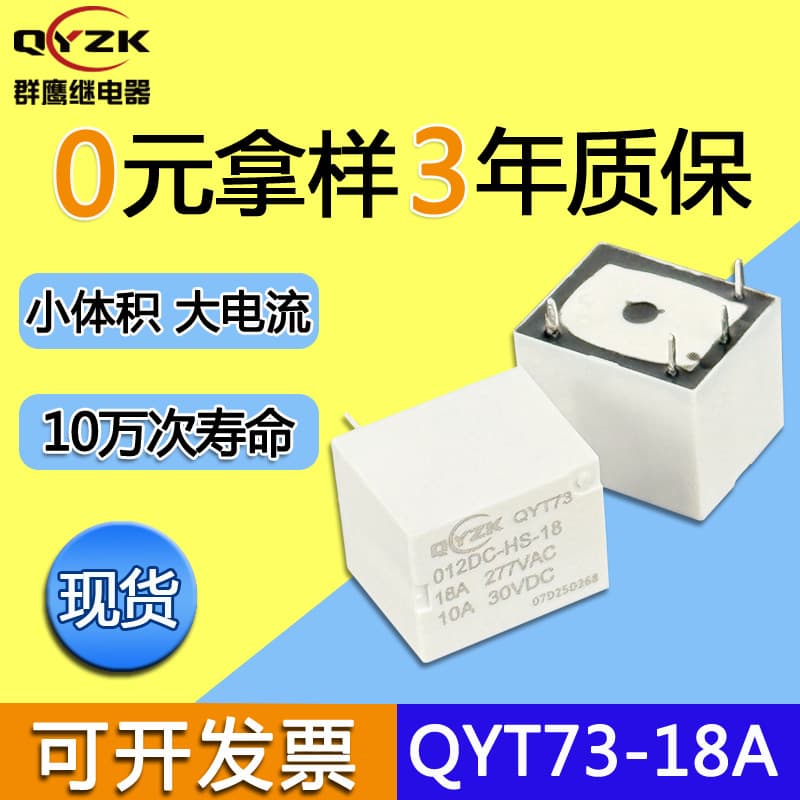Factory stock high current T73 relay one set normally open 4-pin 18A 5V/12V/24V/T73 relay