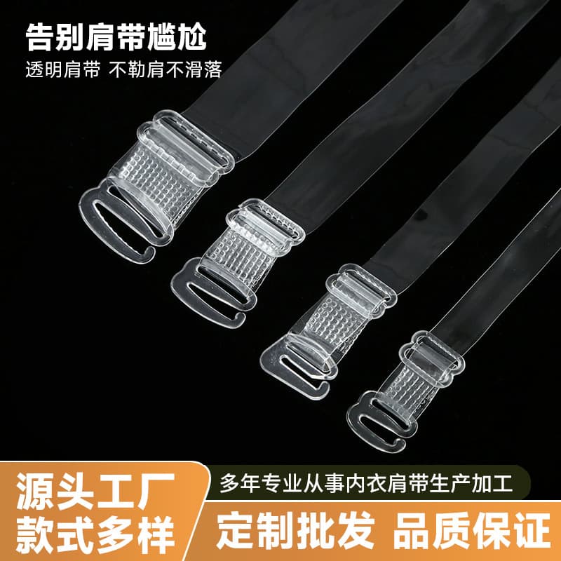 1.5cm Combined Transparent Anti-Static Invisible Bra Strap with Plastic Buckle Non-Slip Bra Strap Underwear Strap