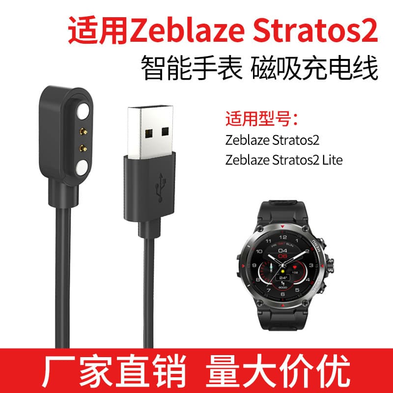 Charging Cable for Zeblaze Stratos2, Magnetic Charging Cable, Charger, Stratos 2 Lite