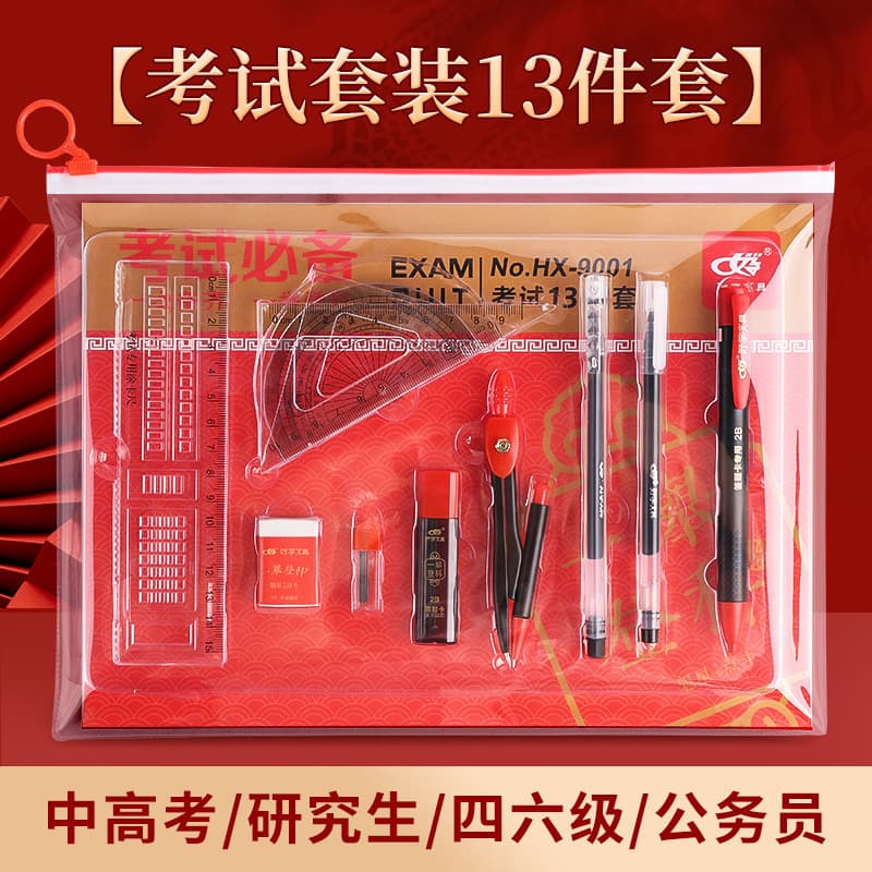 Exam Set, Special Stationery for College Entrance Exams, Complete Exam Supplies, 2B Pencil Set, 13-Piece Student Stationery Set