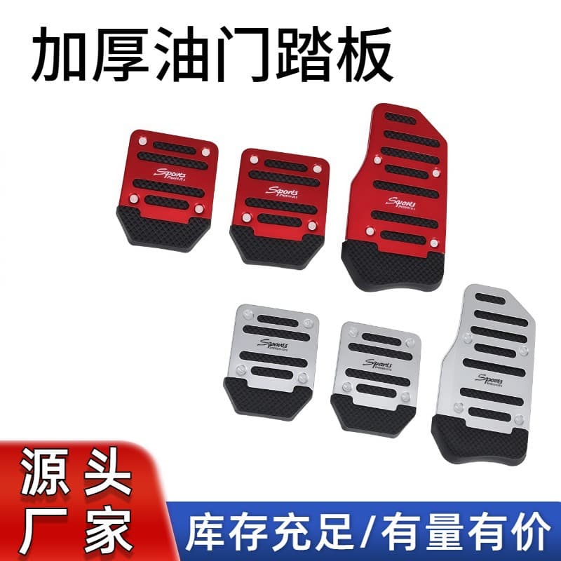 Car Pedal Set Anti-Slip Pedals for Manual/Automatic Throttle and Brake Pedal Car Accessories