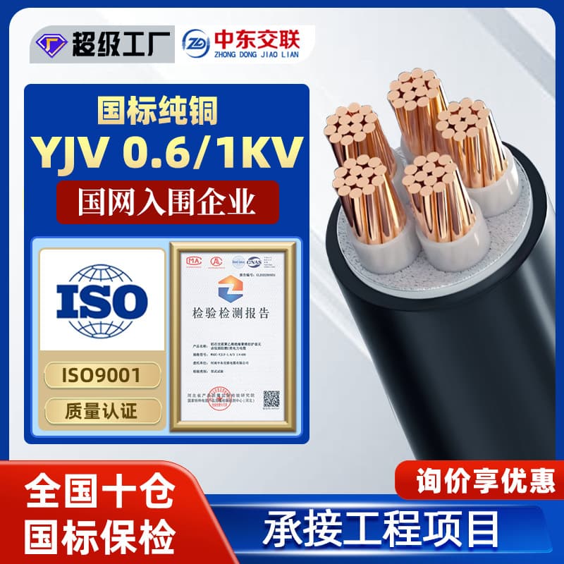 ZR-YJV Cable National Standard Pure Copper YJV Copper Core Cable 1/2/3/4/5 Core Multi-Model Power Cable