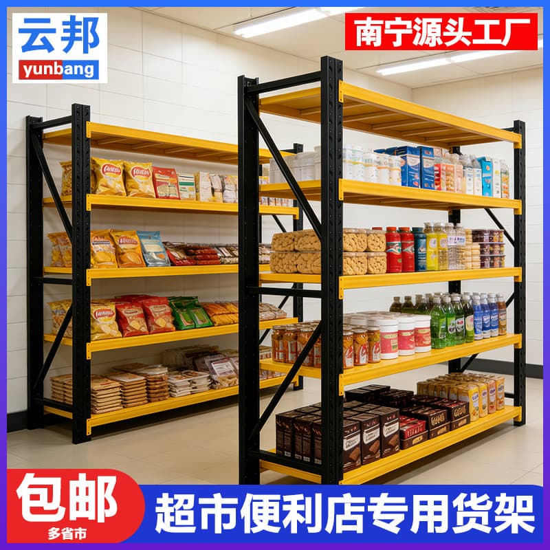 Nanning Guangxi Chengzhong Heavy-Duty Storage Shelf, Light and Heavy Duty, Convenience Store, Supermarket, Warehouse Storage Rack, Medium Duty Shelf