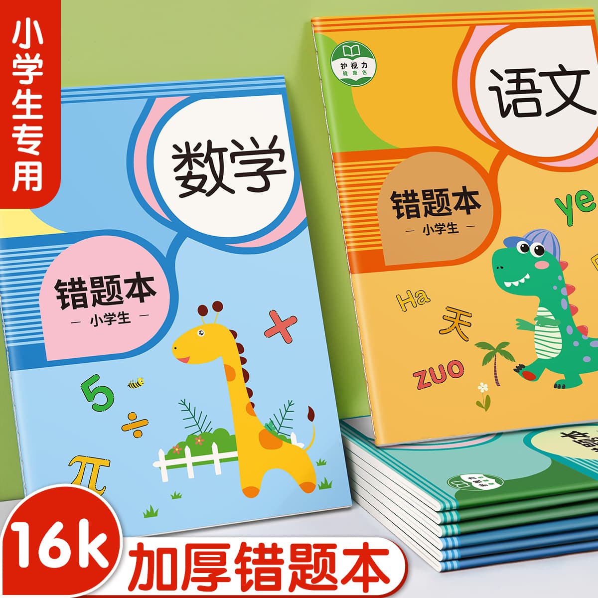 Error Correction Notebook for Elementary School Students, Grades 1-3, for Math, Chinese, and English Error Correction