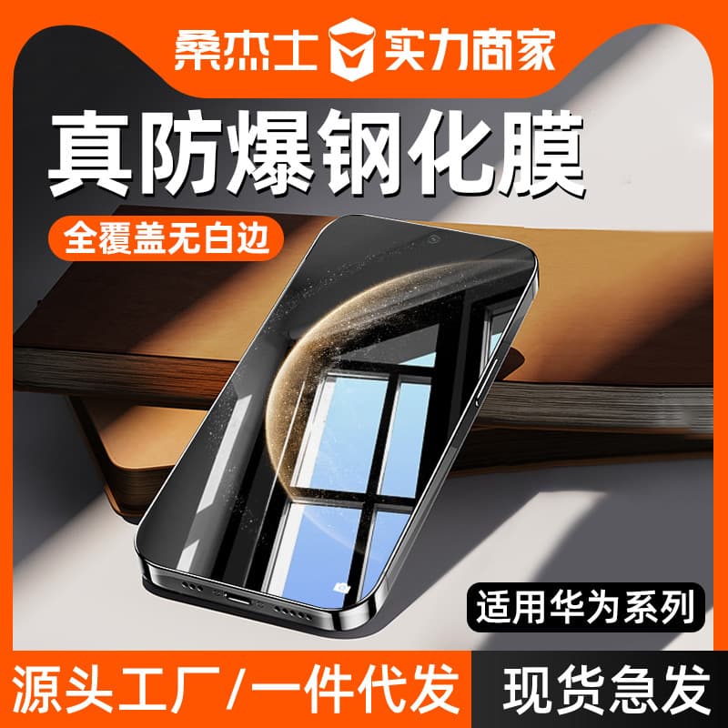 Sangjieshi Compatible Huawei Mate70 Tempered Film Mate80 Full Screen 60 Film P70 Phone Protection Pura90