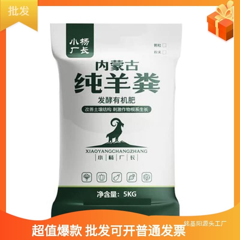 Xiao Yang Factory Manager Inner Mongolia Fermented Sheep Manure Pure Organic Fertilizer